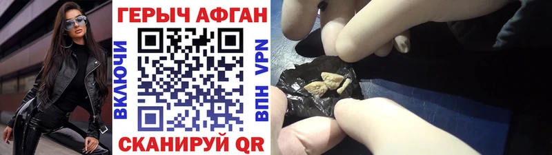 Героин Афган Красногорск